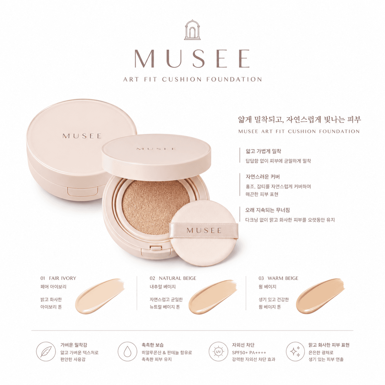 MUSÉE 에클레 핏 쿠션 파운데이션 15g